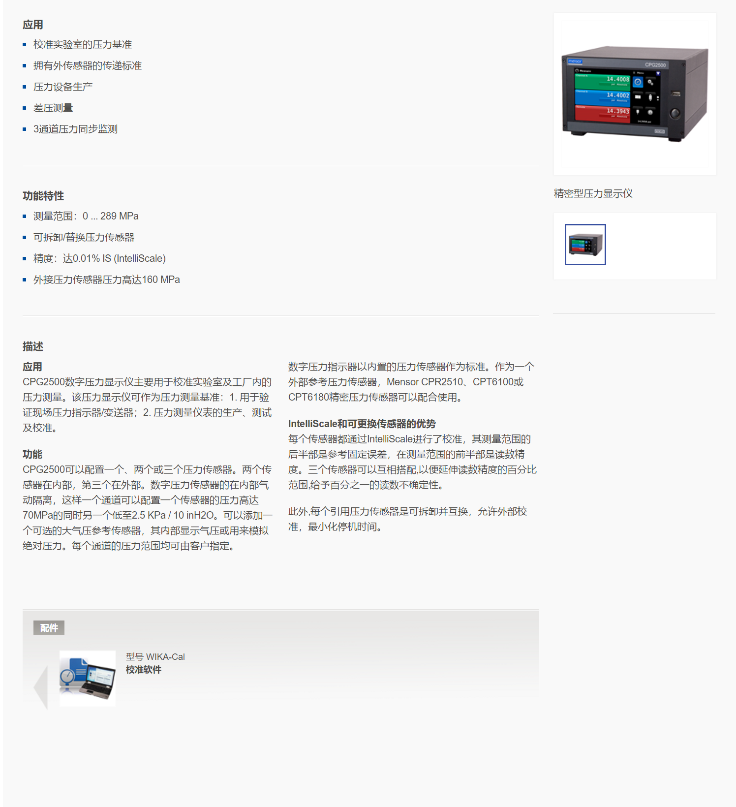 2，精密型压力显示仪CPG2500.png